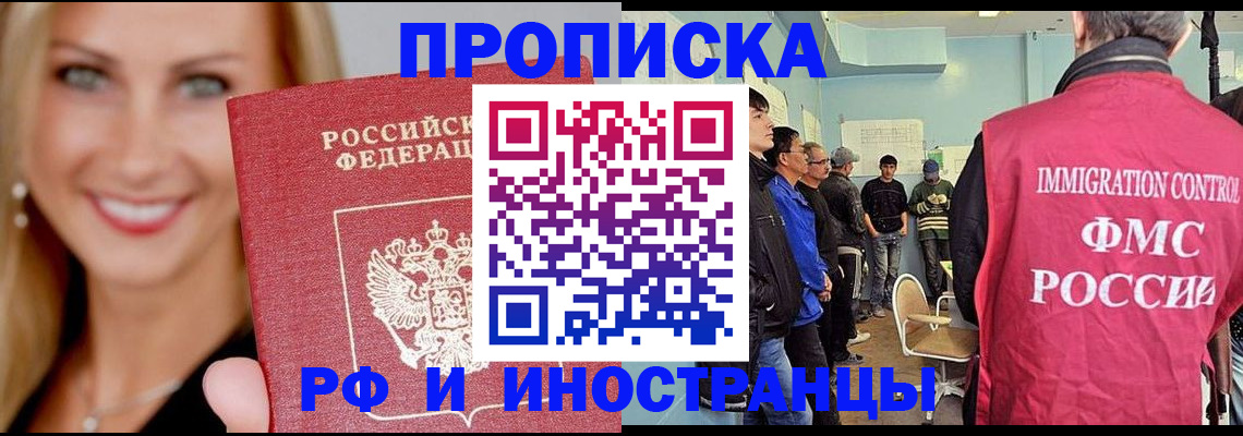 прописка штамп в Крыму