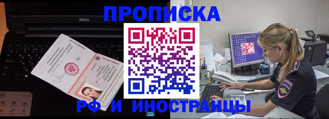 временная регистрация в квартире в Крыму